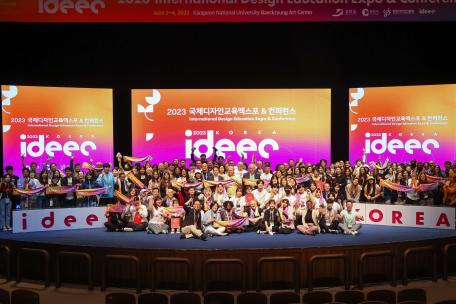 2023 국제디자인교육엑스포&컨퍼런스